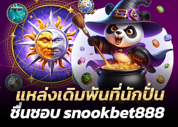 แหล่งเดิมพันที่นักปั่นชื่นชอบ snookbet888